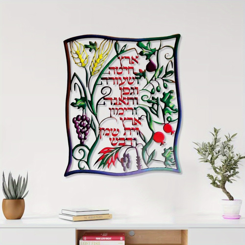 Home Office Decor - CIFBUY Metal Wall Art Jewish Shiviti