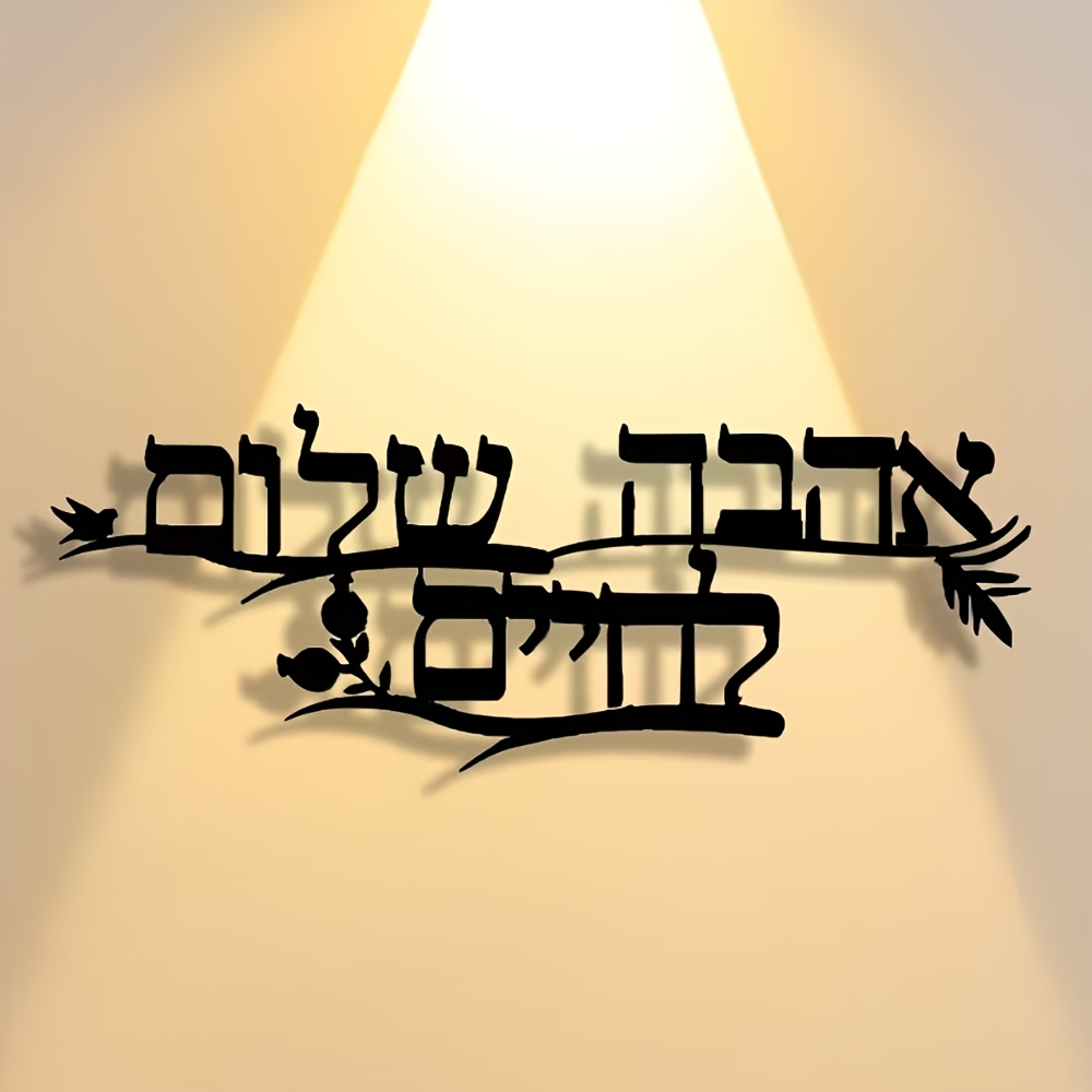 CIFBUY Iron Wall Art Hebrew Bl - огляд і ціна Home Office Decor