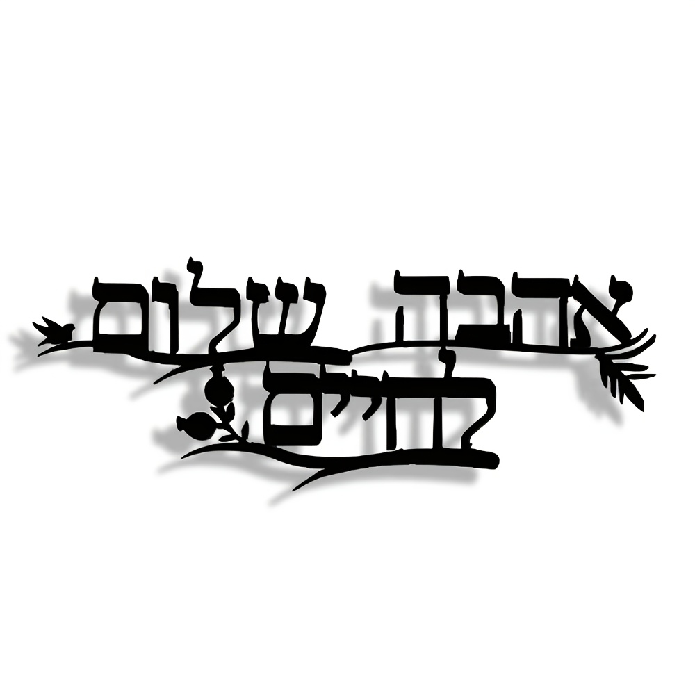 CIFBUY Iron Wall Art Hebrew Bl - огляд і ціна Home Office Decor