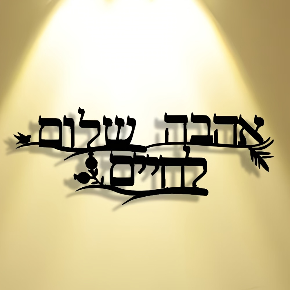 CIFBUY Iron Wall Art Hebrew Bl - огляд і ціна Home Office Decor