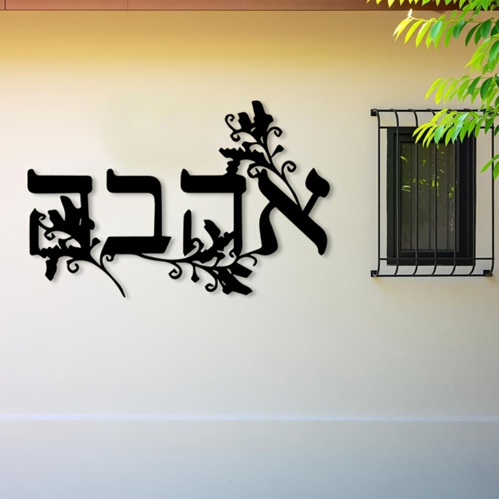 CIFBUY Iron Wall Art Hebrew Le - огляд і ціна Home Office Decor