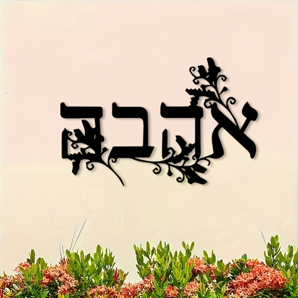 CIFBUY Iron Wall Art Hebrew Le - огляд і ціна Home Office Decor